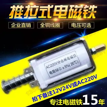 Elektromagnēts push-pull garš gājiens 35mm mikro DC 12V24V220V AC AC220V vilces self-nodzēsiet