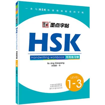 HSK rokraksta darbgrāmatu Hanzi Izmantot Grāmatas līmenis 1-3